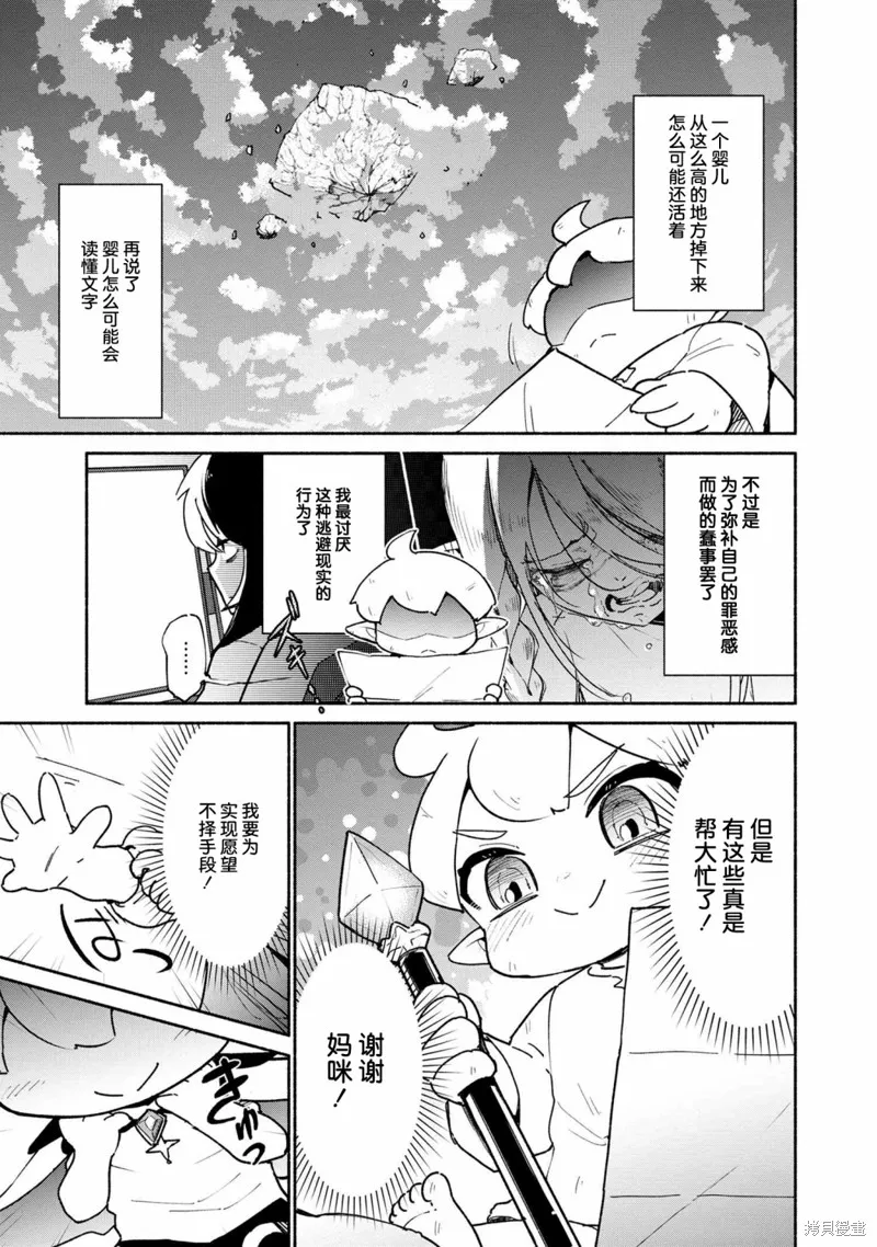被遗弃的精灵是世界上最强最可爱的!,第1.1話,第15张