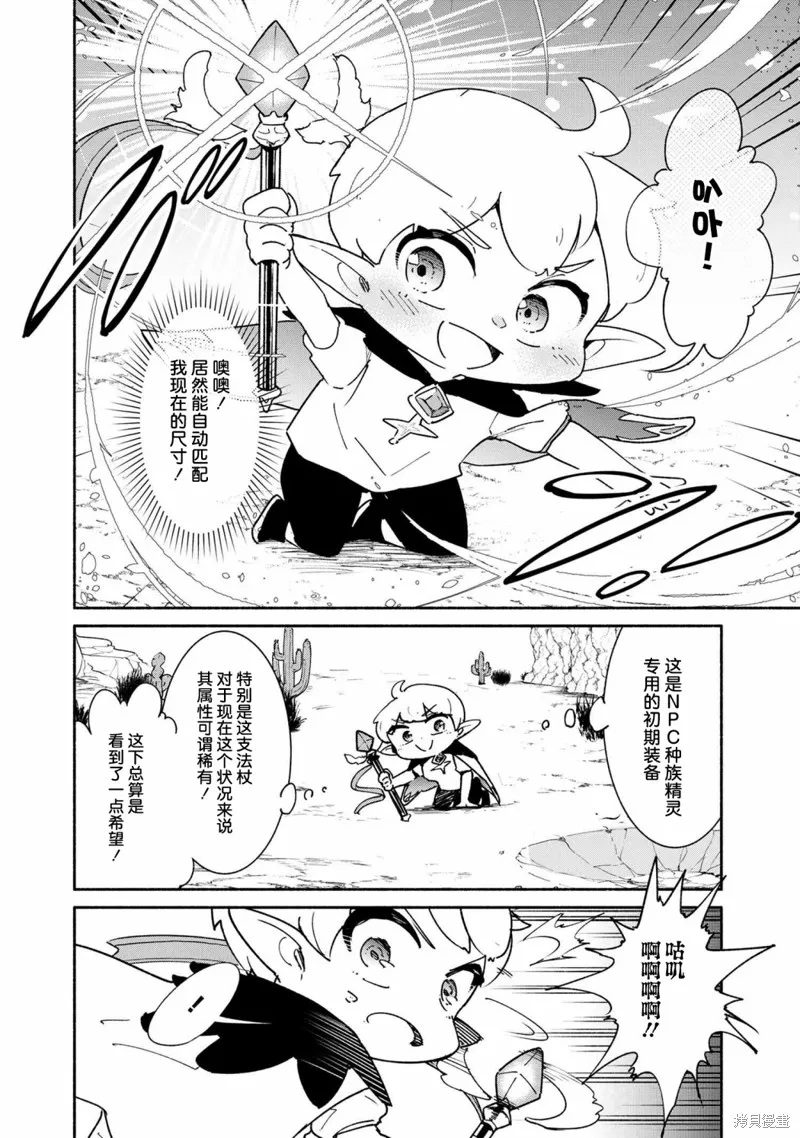 被遗弃的精灵是世界上最强最可爱的!,第1.1話,第16张
