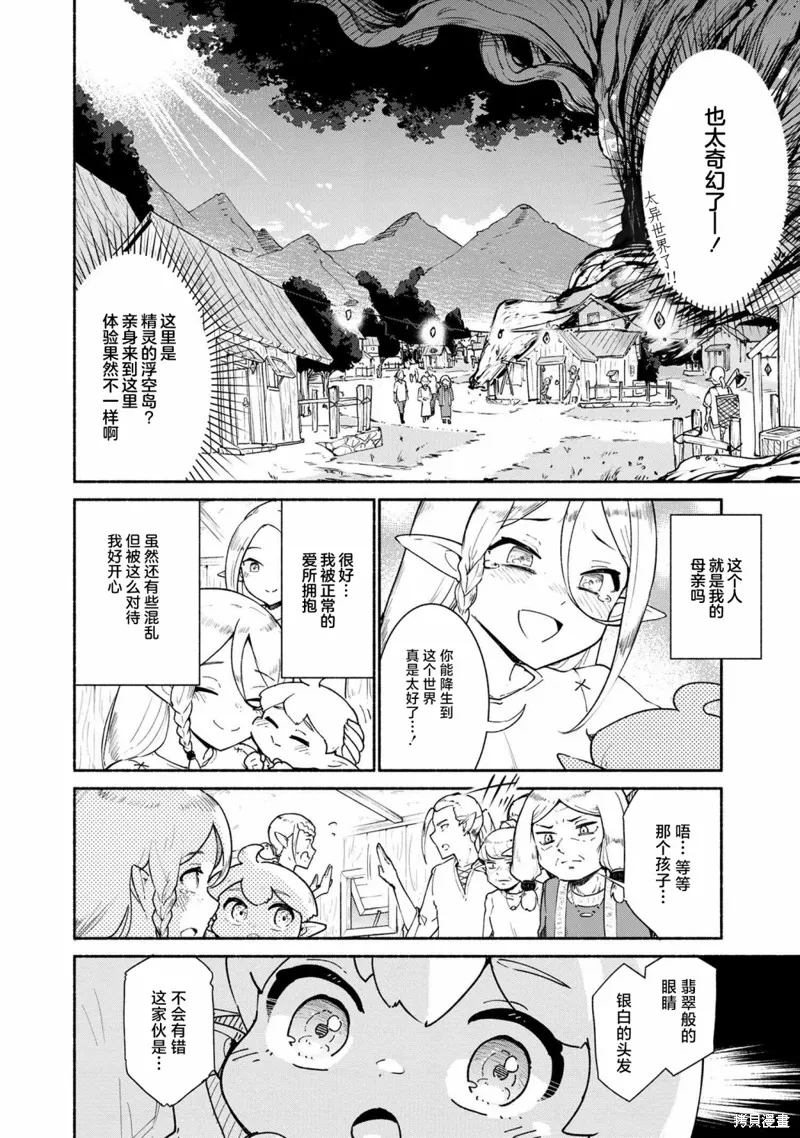 被遗弃的精灵是世界上最强最可爱的!,第1.1話,第2张