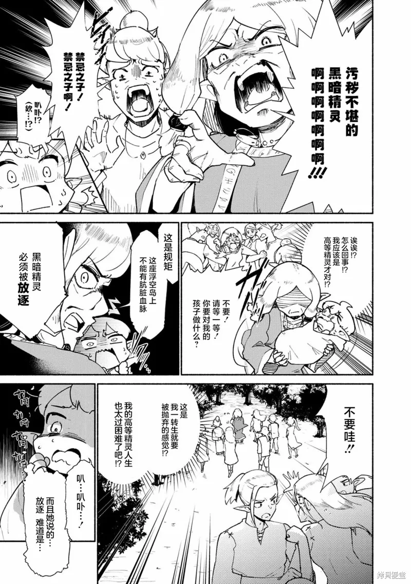 被遗弃的精灵是世界上最强最可爱的!,第1.1話,第3张