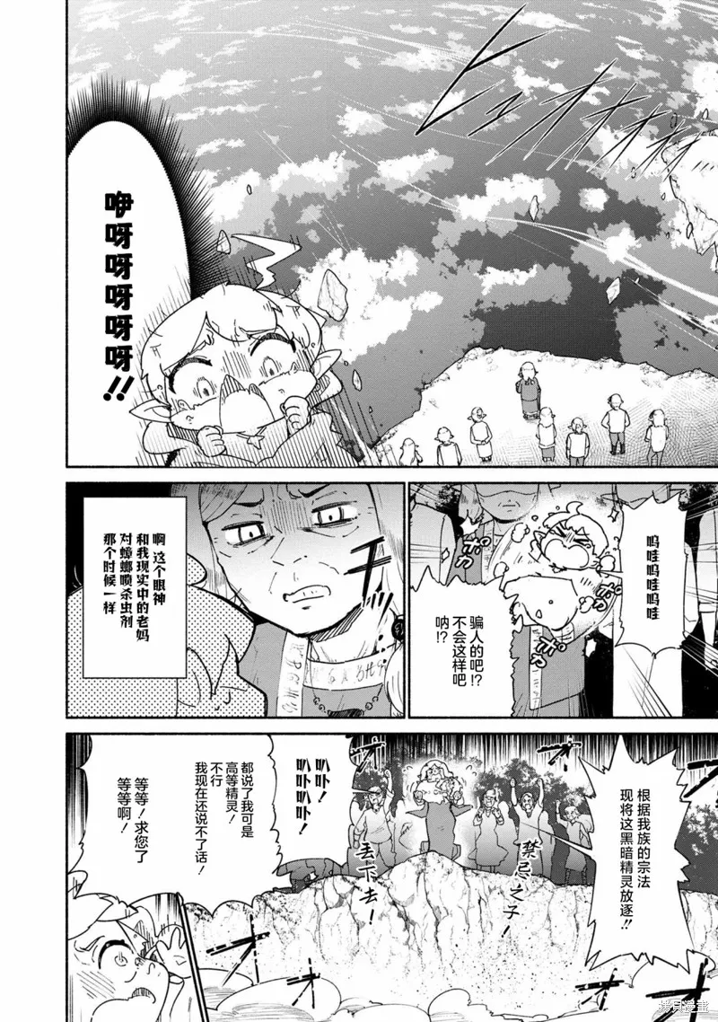 被遗弃的精灵是世界上最强最可爱的!,第1.1話,第4张