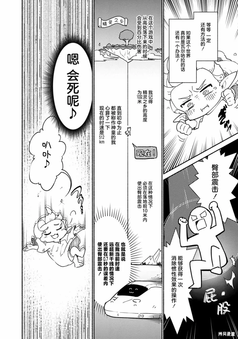 被遗弃的精灵是世界上最强最可爱的!,第1.1話,第6张