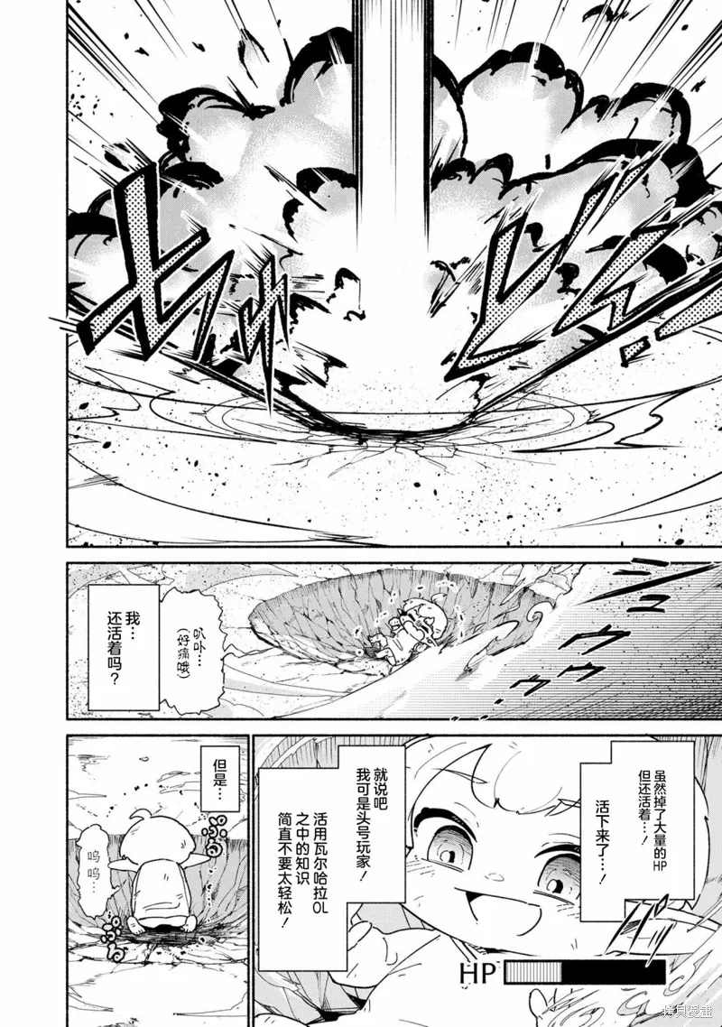 被遗弃的精灵是世界上最强最可爱的!,第1.1話,第8张