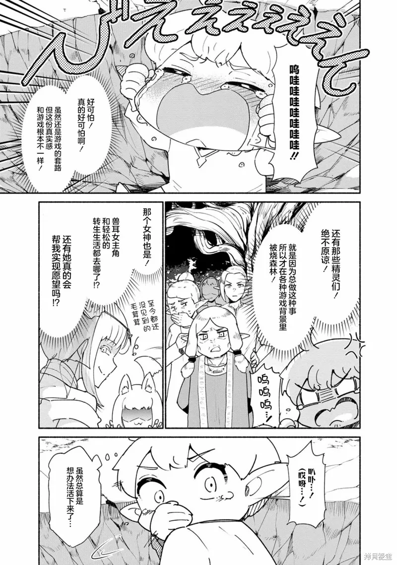 被遗弃的精灵是世界上最强最可爱的!,第1.1話,第9张