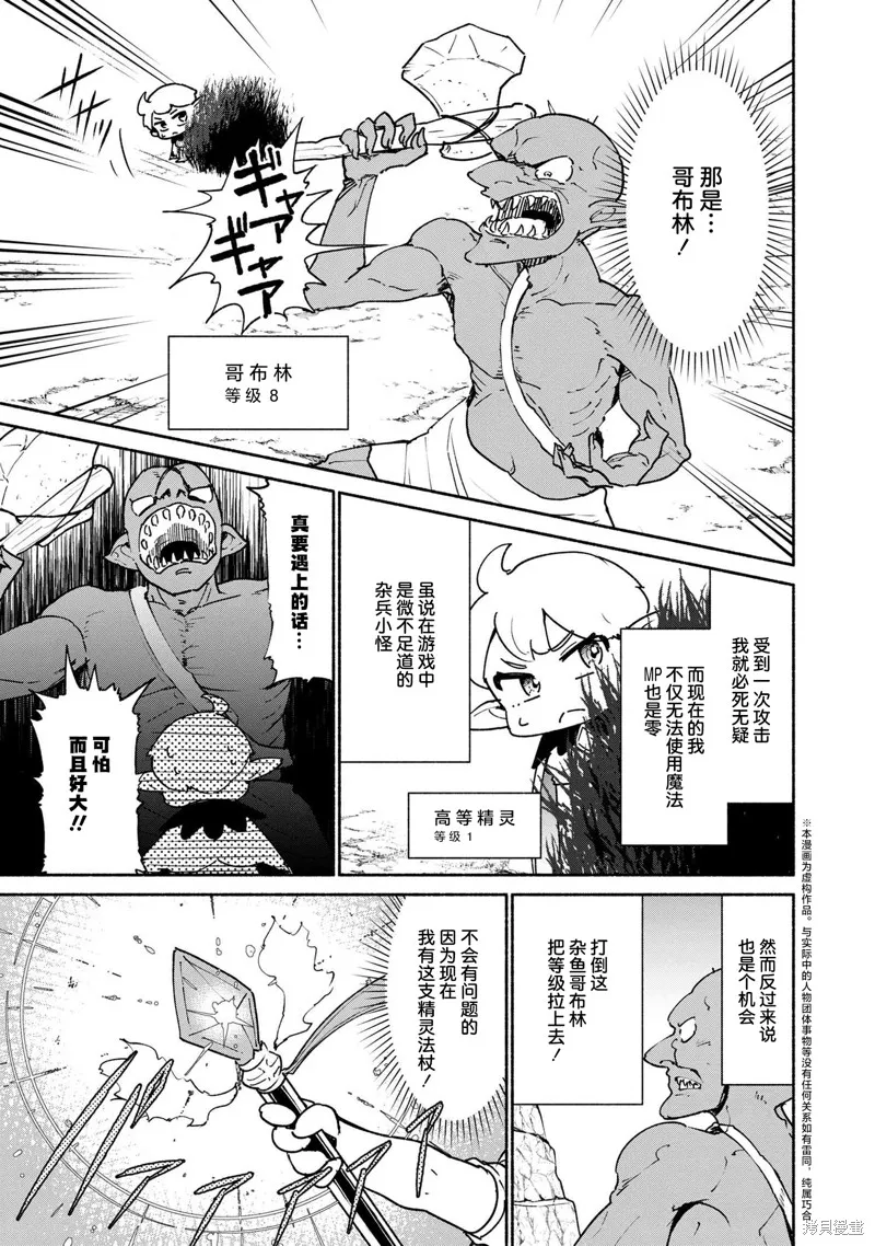 被遗弃的精灵是世界上最强最可爱的!,第1.2話,第1张