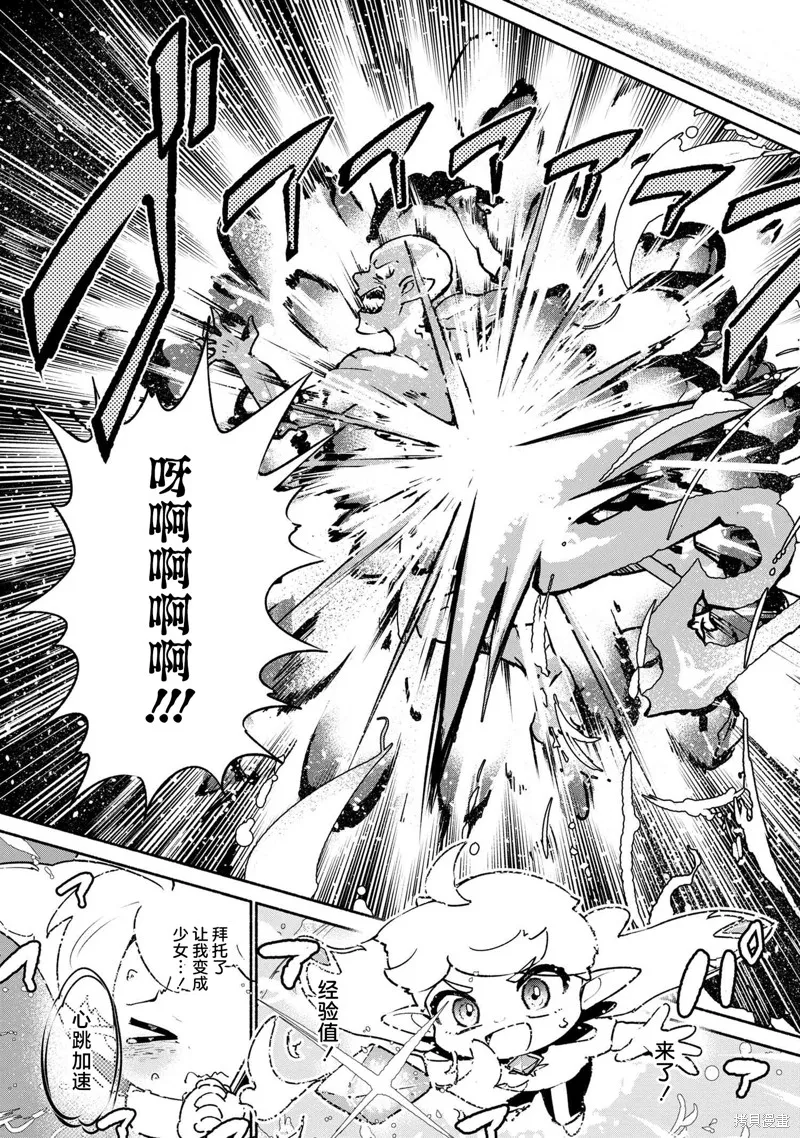 被遗弃的精灵是世界上最强最可爱的!,第1.2話,第13张