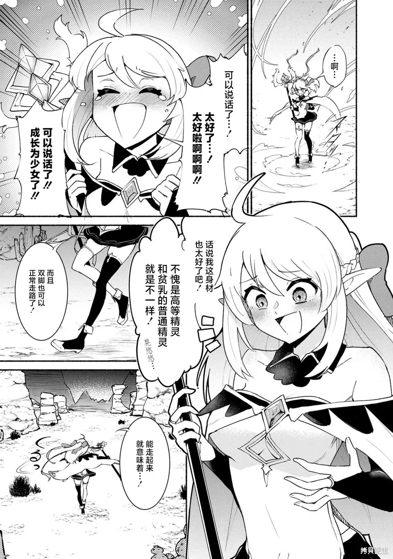 被遗弃的精灵是世界上最强最可爱的!,第1.2話,第15张