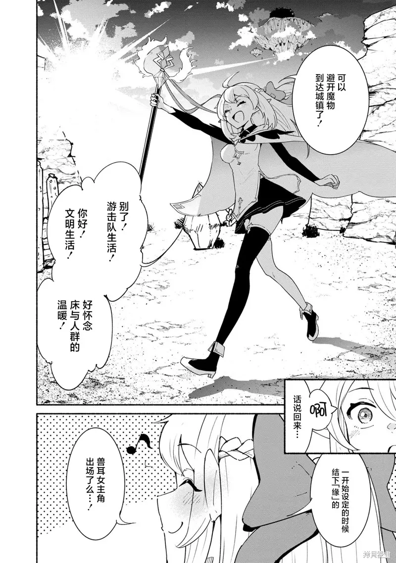 被遗弃的精灵是世界上最强最可爱的!,第1.2話,第16张
