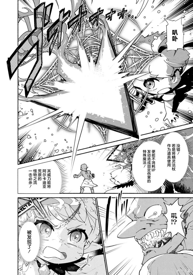 被遗弃的精灵是世界上最强最可爱的!,第1.2話,第2张