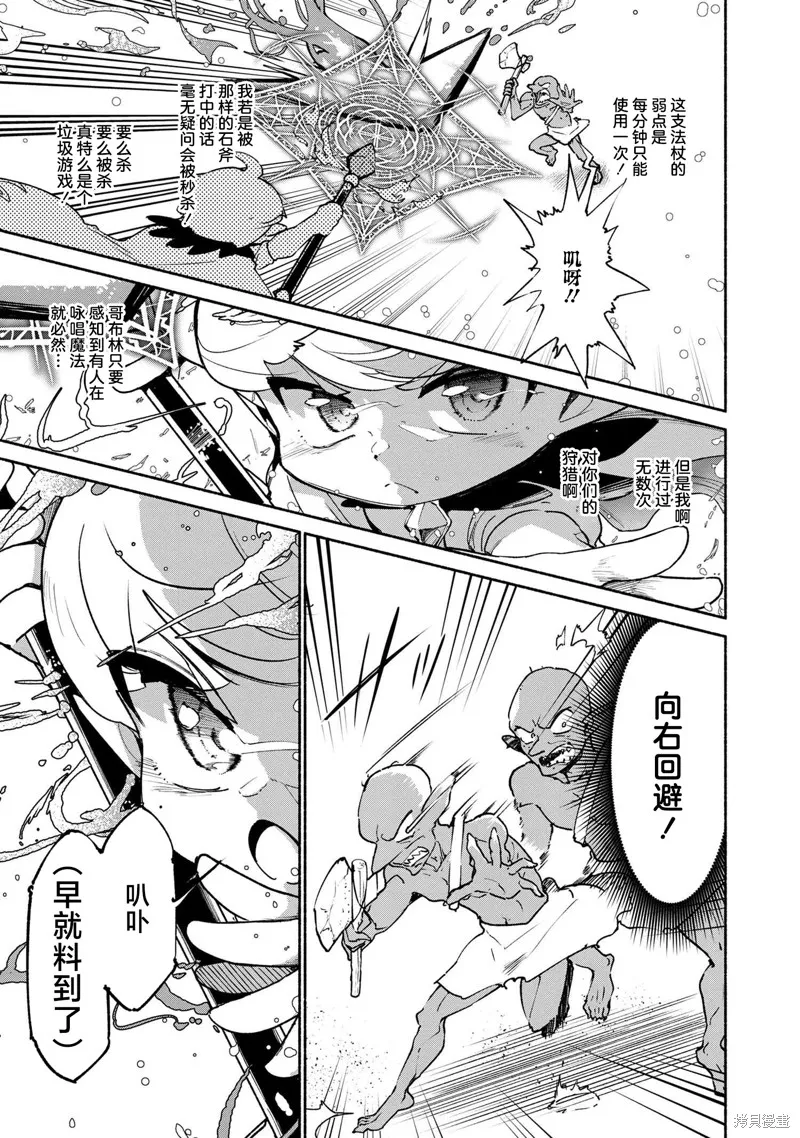 被遗弃的精灵是世界上最强最可爱的!,第1.2話,第3张