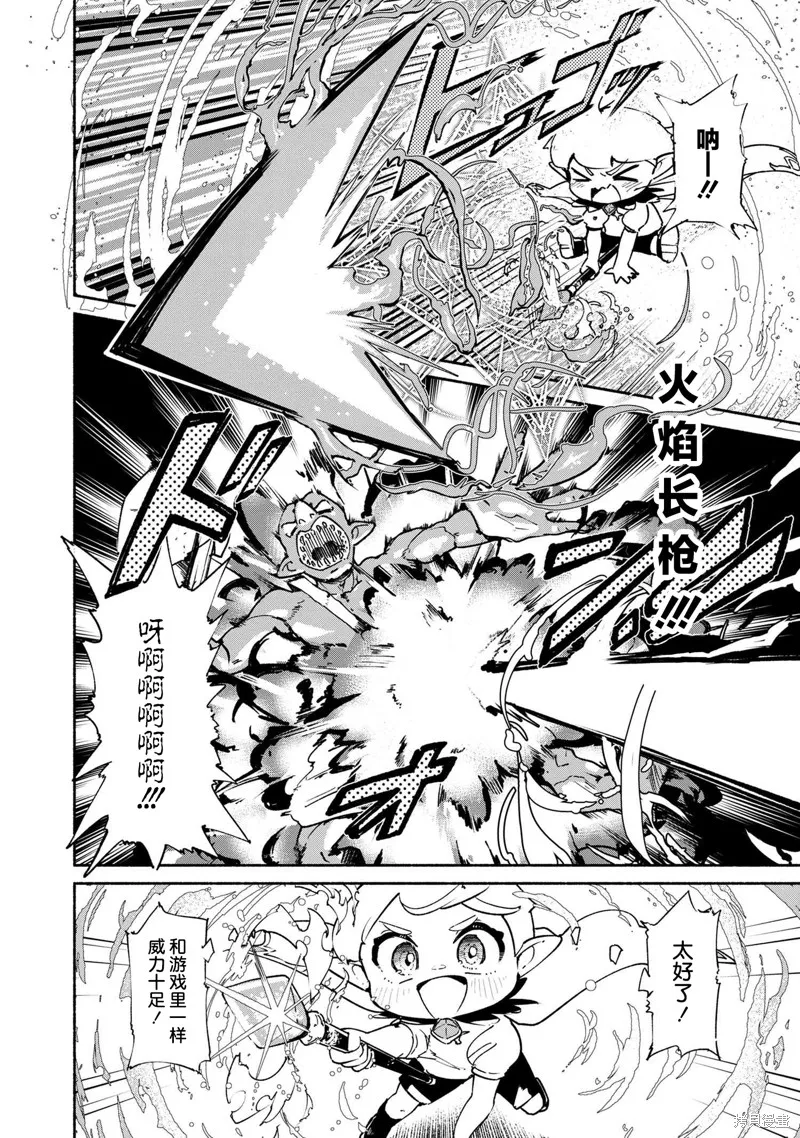 被遗弃的精灵是世界上最强最可爱的!,第1.2話,第4张
