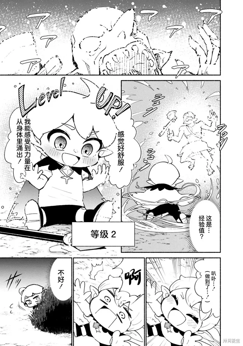 被遗弃的精灵是世界上最强最可爱的!,第1.2話,第5张