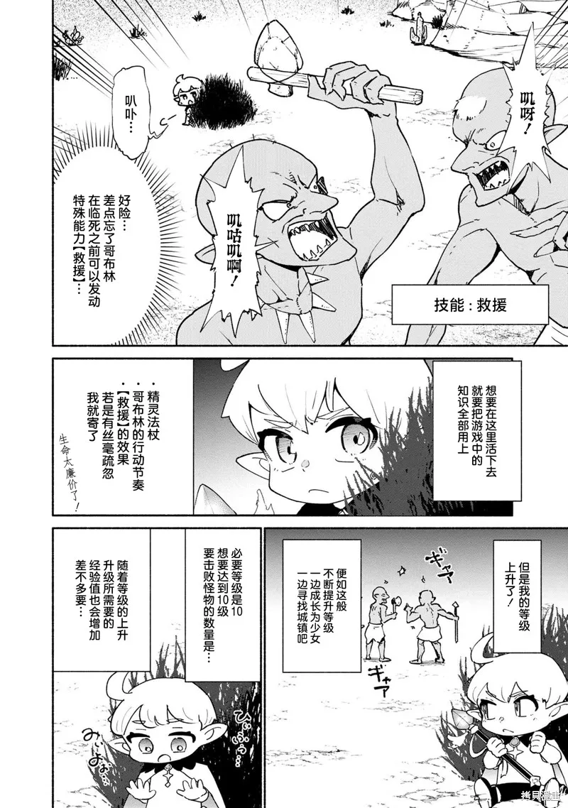 被遗弃的精灵是世界上最强最可爱的!,第1.2話,第6张