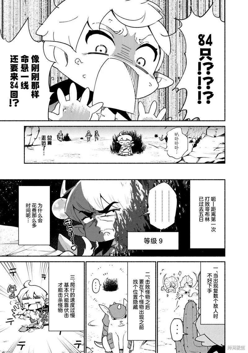 被遗弃的精灵是世界上最强最可爱的!,第1.2話,第7张