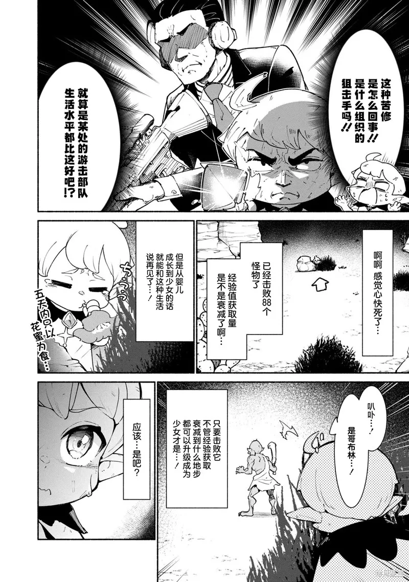 被遗弃的精灵是世界上最强最可爱的!,第1.2話,第8张