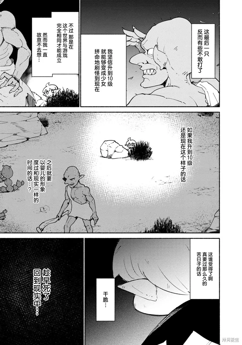 被遗弃的精灵是世界上最强最可爱的!,第1.2話,第9张