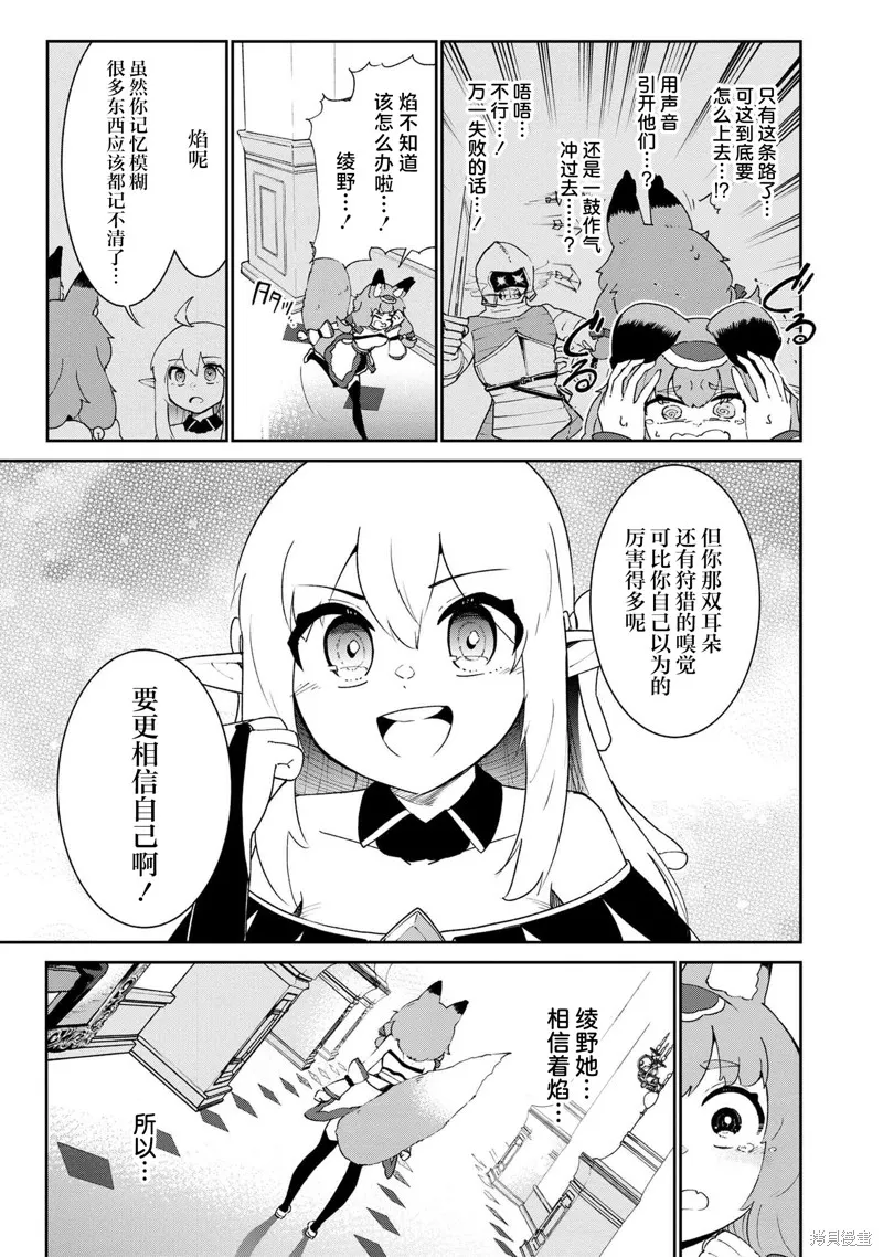 被遗弃的精灵是世界上最强最可爱的!,第3.2話,第11张