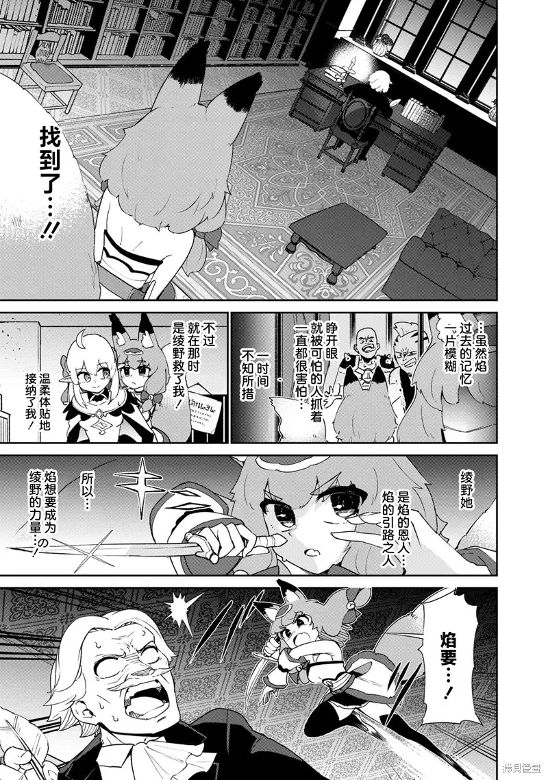 被遗弃的精灵是世界上最强最可爱的!,第3.2話,第13张