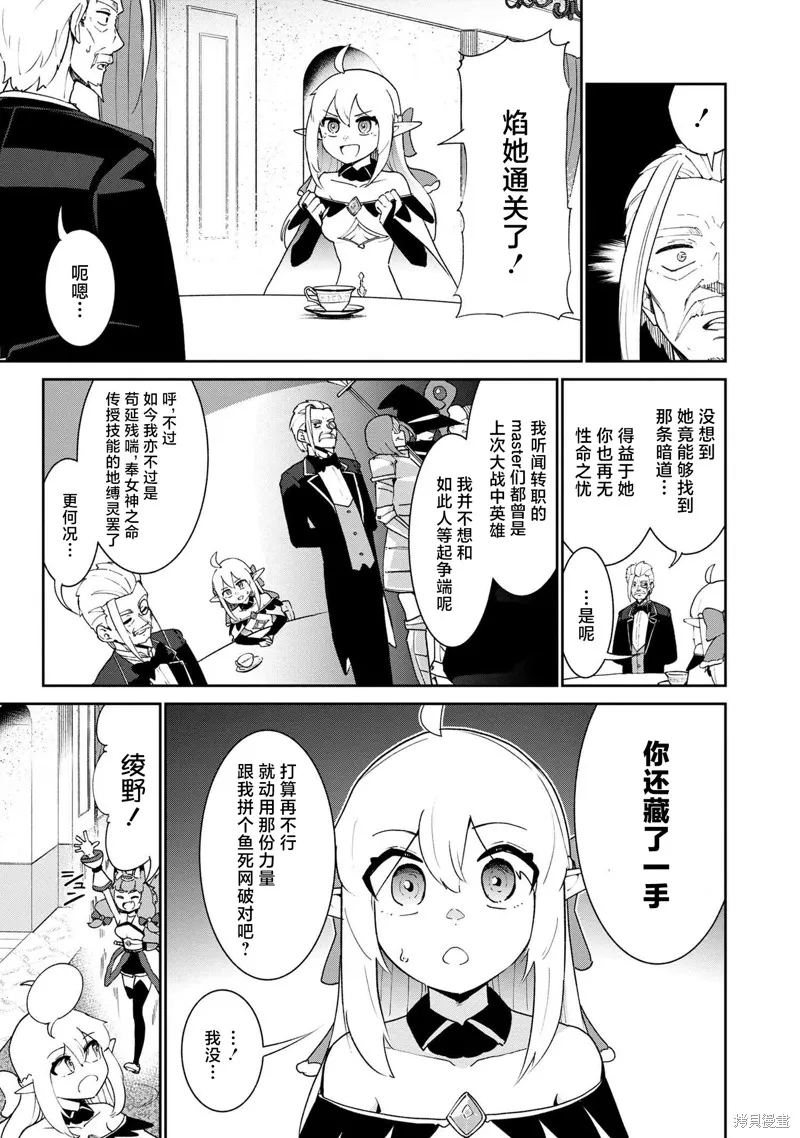 被遗弃的精灵是世界上最强最可爱的!,第3.2話,第15张