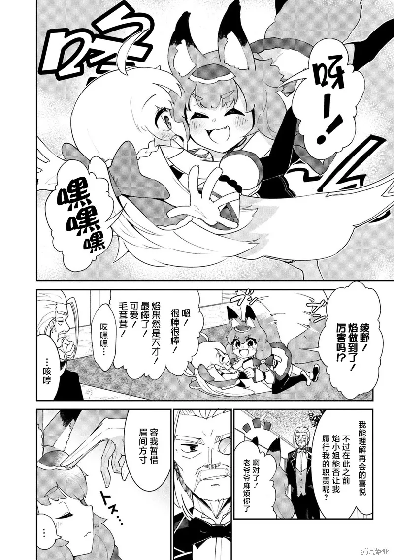 被遗弃的精灵是世界上最强最可爱的!,第3.2話,第16张