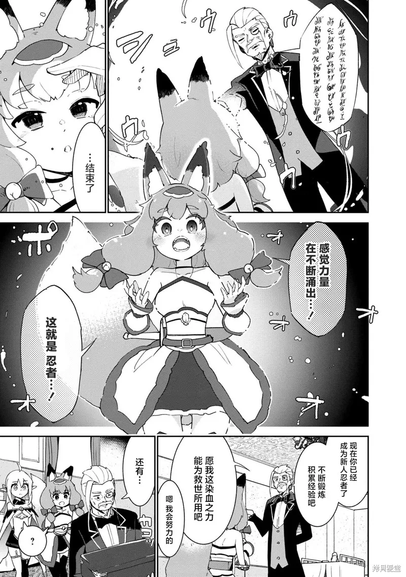 被遗弃的精灵是世界上最强最可爱的!,第3.2話,第17张