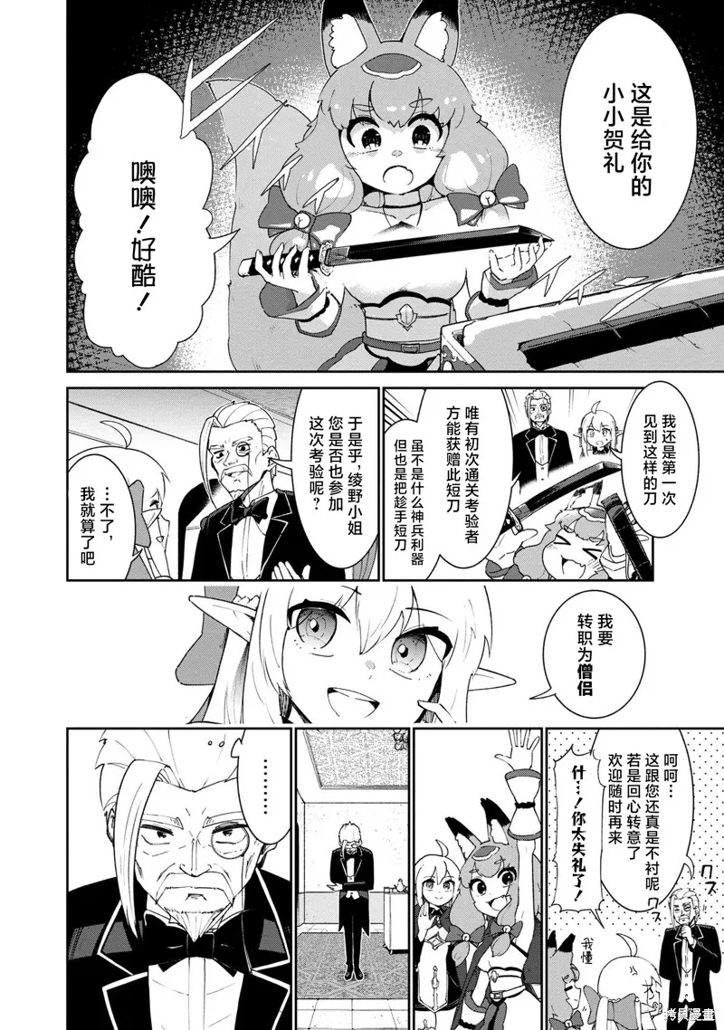 被遗弃的精灵是世界上最强最可爱的!,第3.2話,第18张