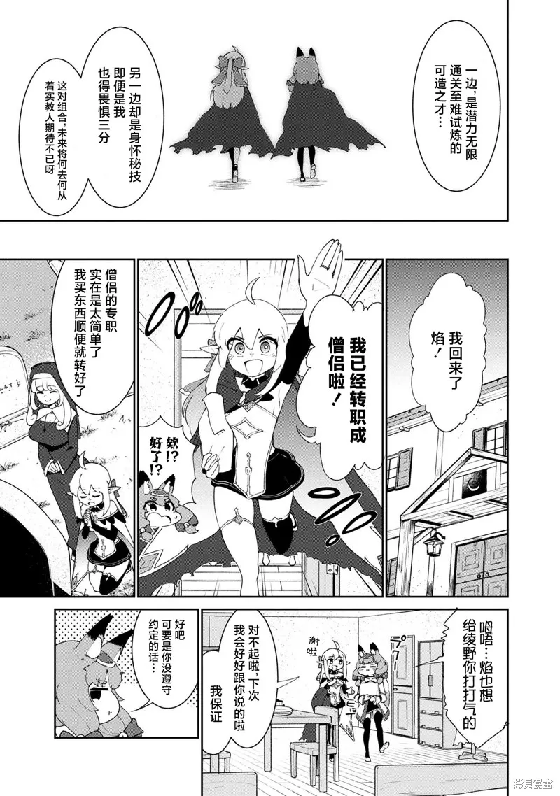 被遗弃的精灵是世界上最强最可爱的!,第3.2話,第19张