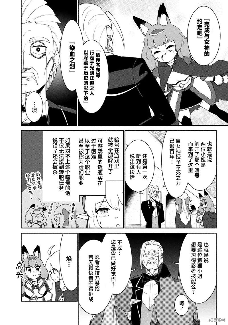 被遗弃的精灵是世界上最强最可爱的!,第3.2話,第2张