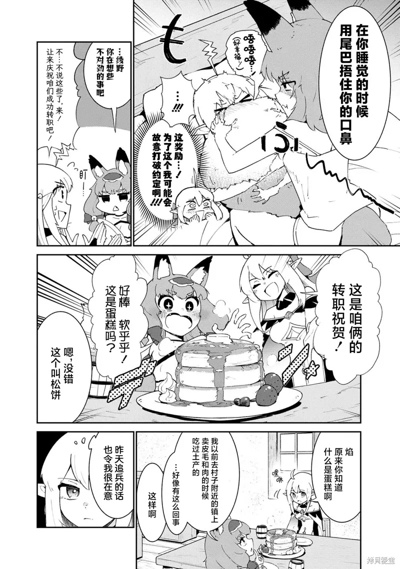 被遗弃的精灵是世界上最强最可爱的!,第3.2話,第20张