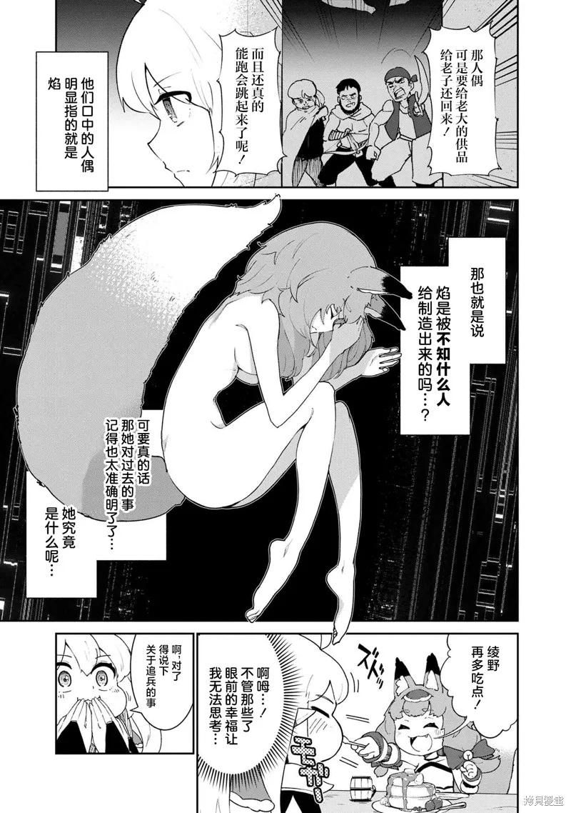 被遗弃的精灵是世界上最强最可爱的!,第3.2話,第21张