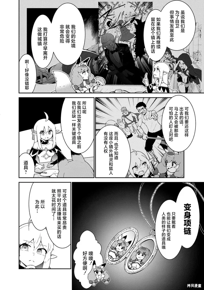 被遗弃的精灵是世界上最强最可爱的!,第3.2話,第22张