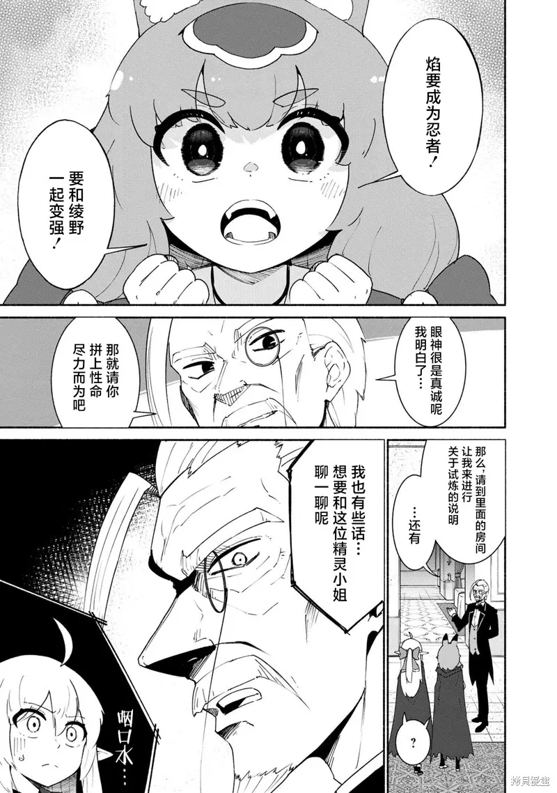 被遗弃的精灵是世界上最强最可爱的!,第3.2話,第3张