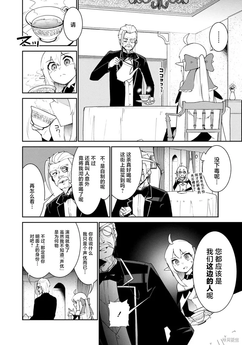 被遗弃的精灵是世界上最强最可爱的!,第3.2話,第4张