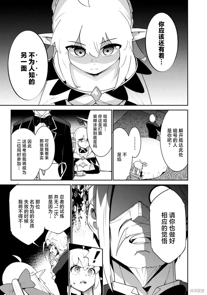 被遗弃的精灵是世界上最强最可爱的!,第3.2話,第5张