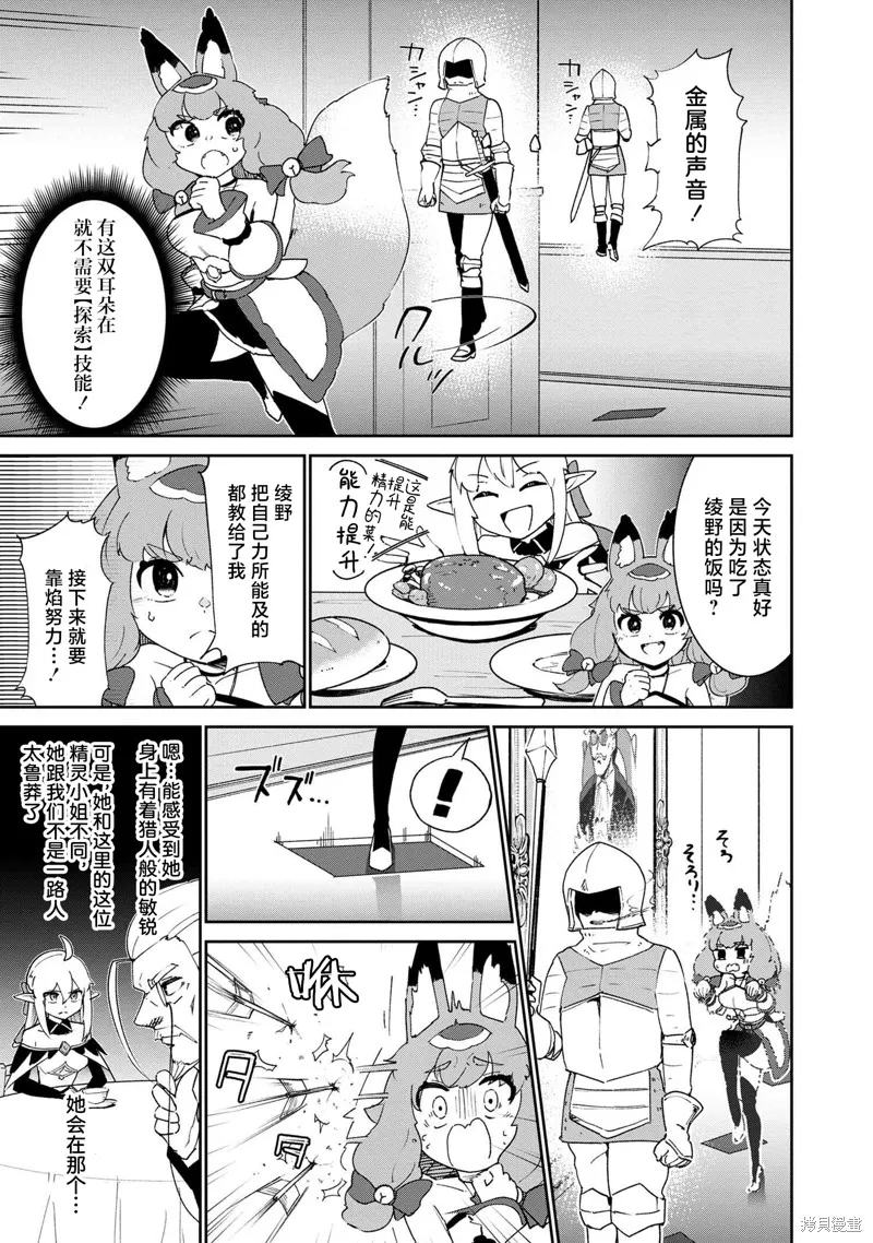 被遗弃的精灵是世界上最强最可爱的!,第3.2話,第9张