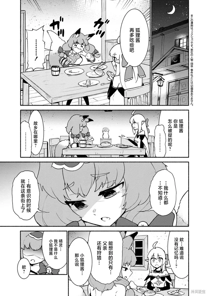 被遗弃的精灵是世界上最强最可爱的!,第2.2話,第1张