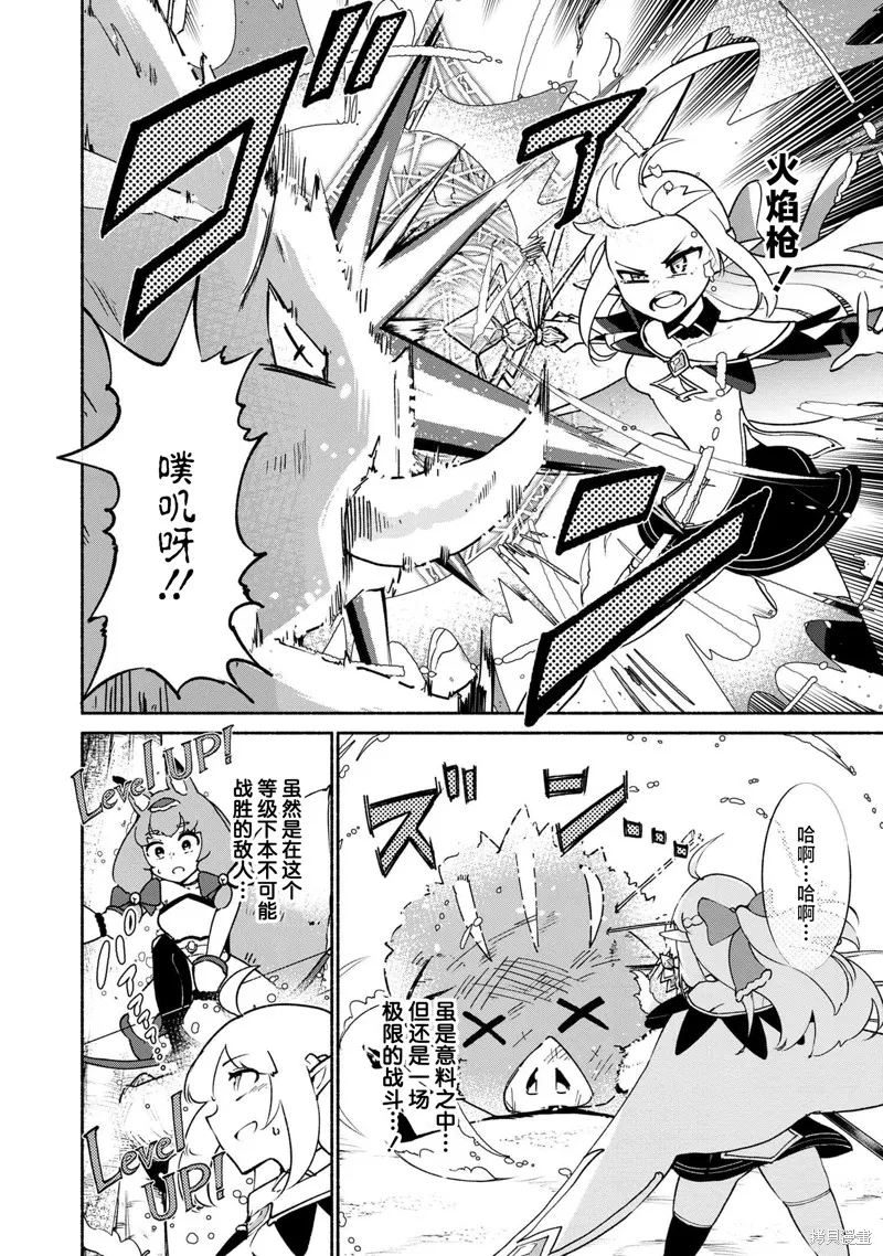 被遗弃的精灵是世界上最强最可爱的!,第2.2話,第10张