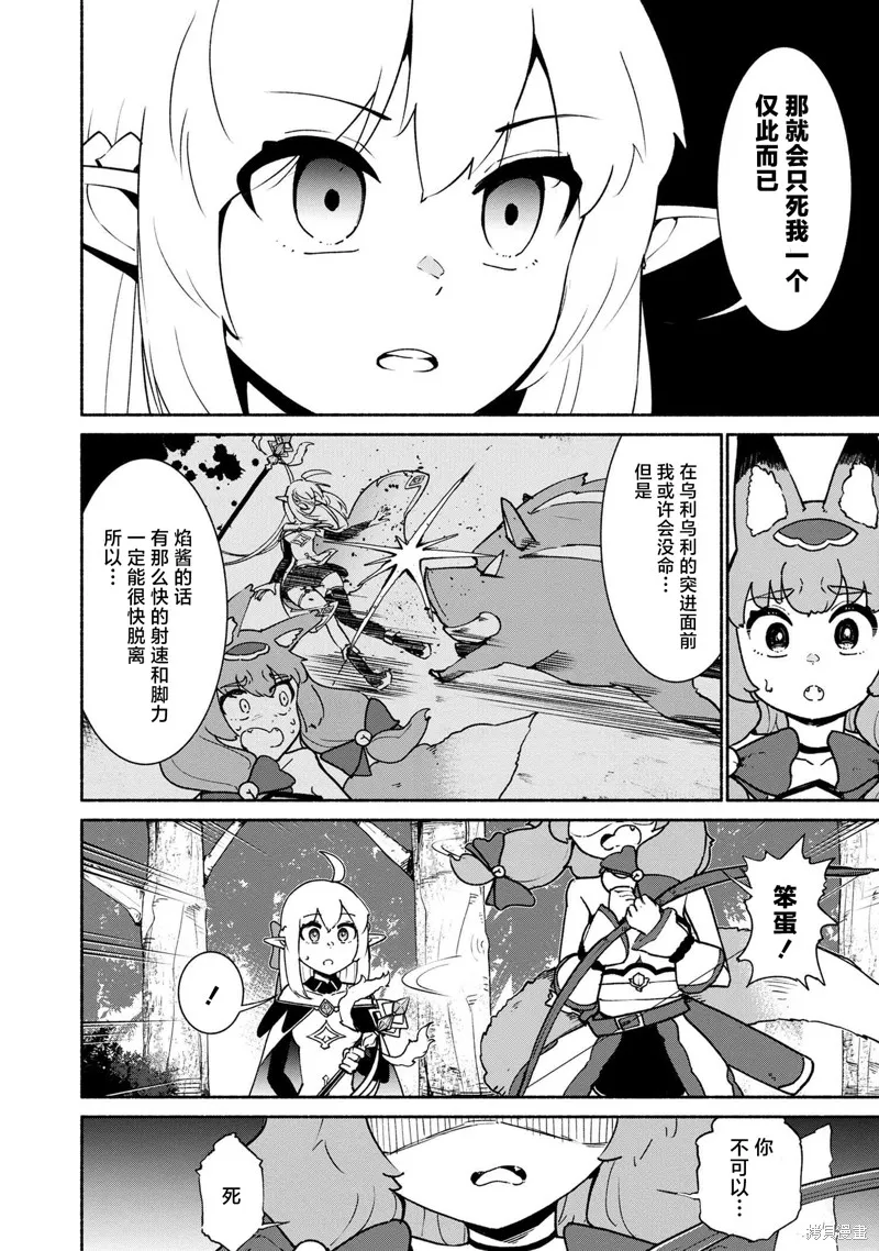 被遗弃的精灵是世界上最强最可爱的!,第2.2話,第12张