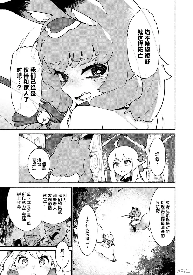 被遗弃的精灵是世界上最强最可爱的!,第2.2話,第13张