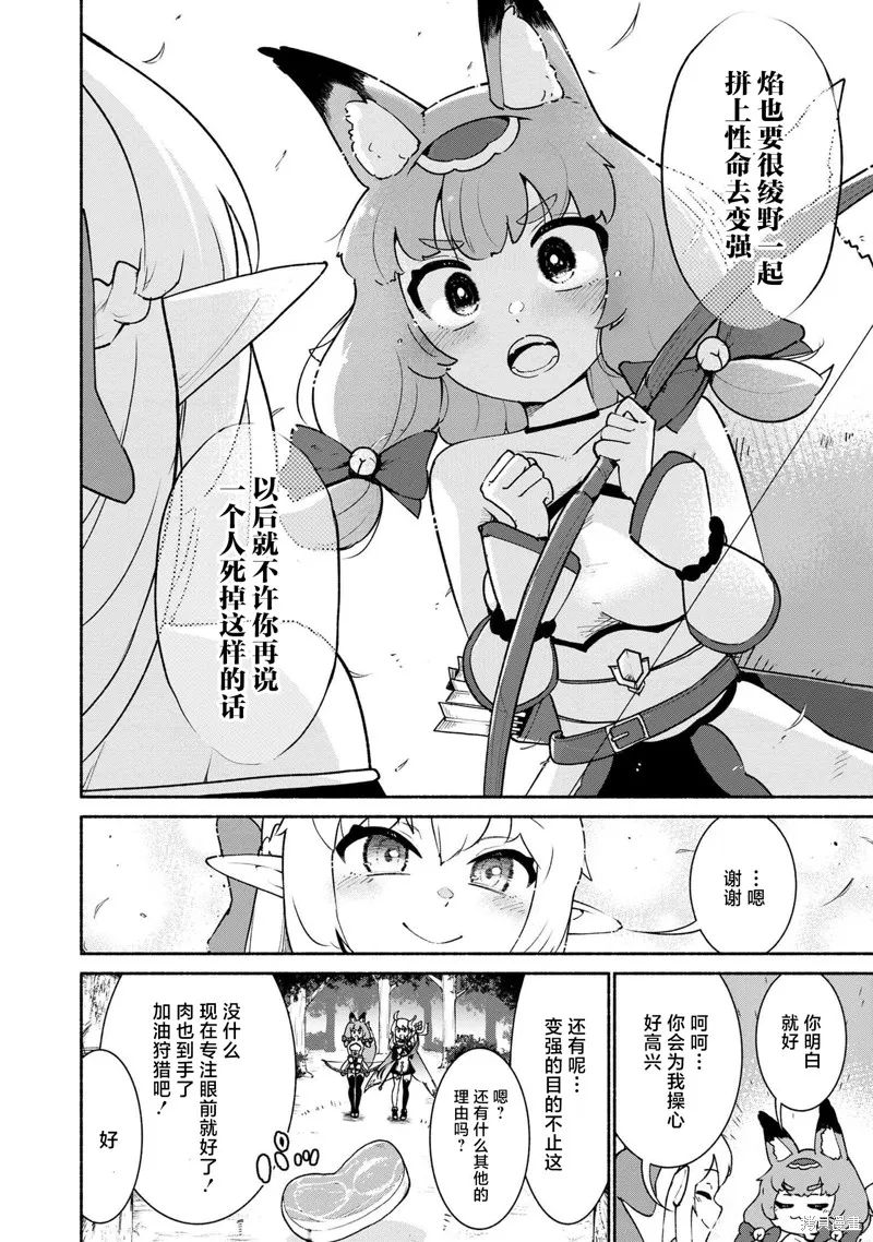 被遗弃的精灵是世界上最强最可爱的!,第2.2話,第14张