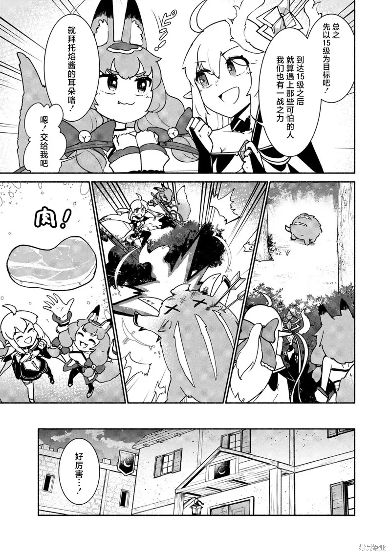 被遗弃的精灵是世界上最强最可爱的!,第2.2話,第15张