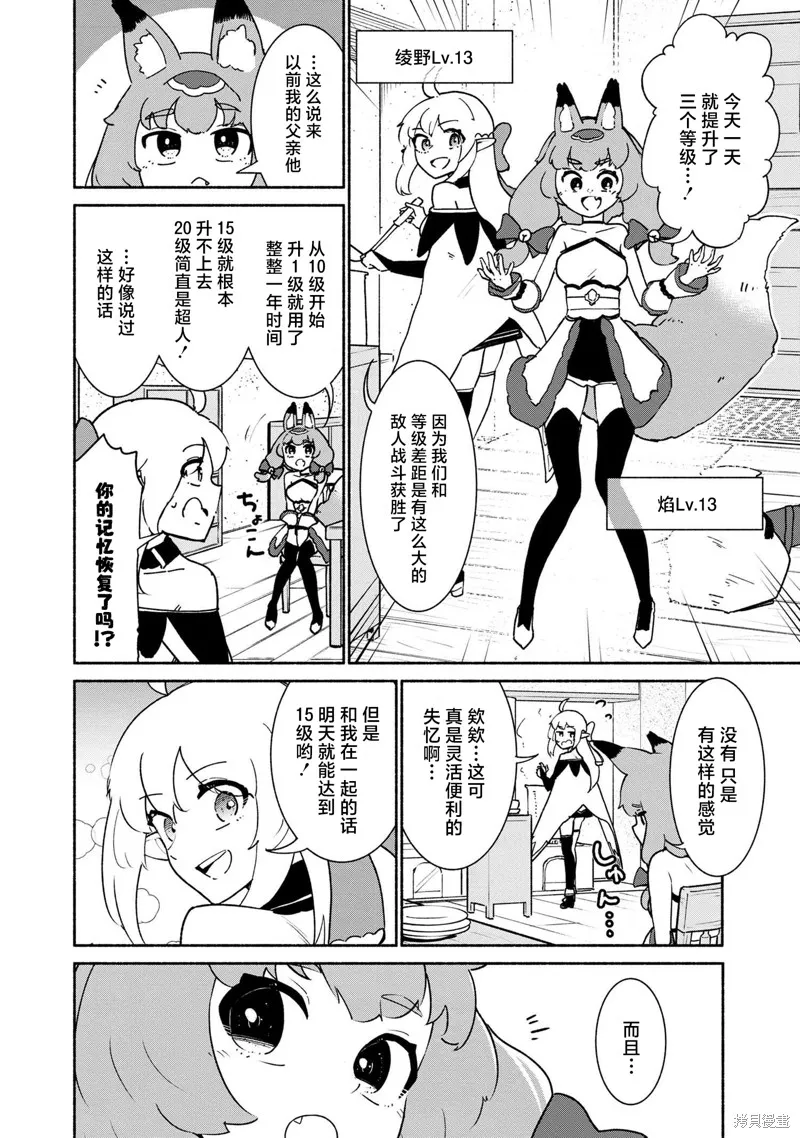 被遗弃的精灵是世界上最强最可爱的!,第2.2話,第16张