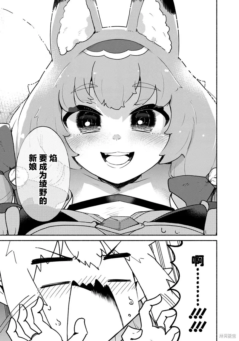 被遗弃的精灵是世界上最强最可爱的!,第2.2話,第19张