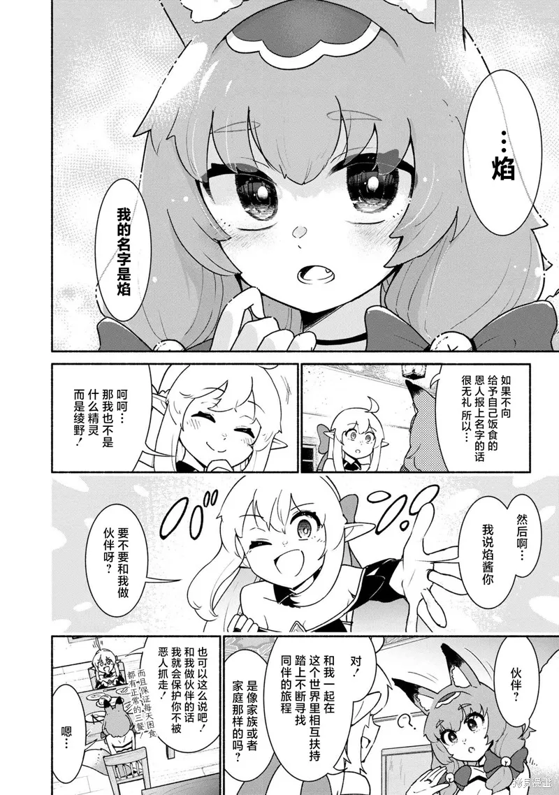 被遗弃的精灵是世界上最强最可爱的!,第2.2話,第2张