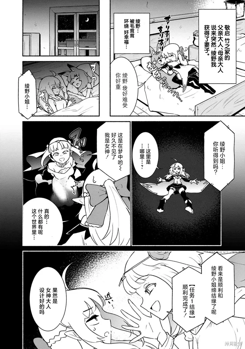 被遗弃的精灵是世界上最强最可爱的!,第2.2話,第20张