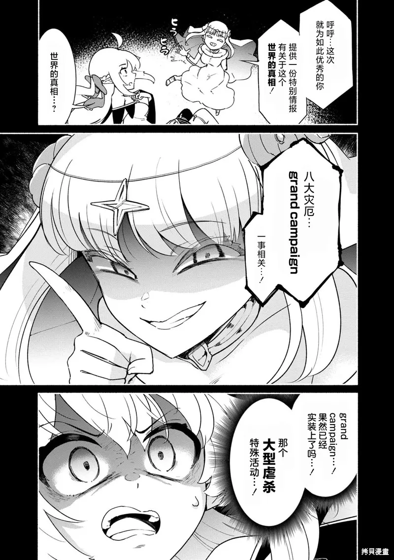 被遗弃的精灵是世界上最强最可爱的!,第2.2話,第21张
