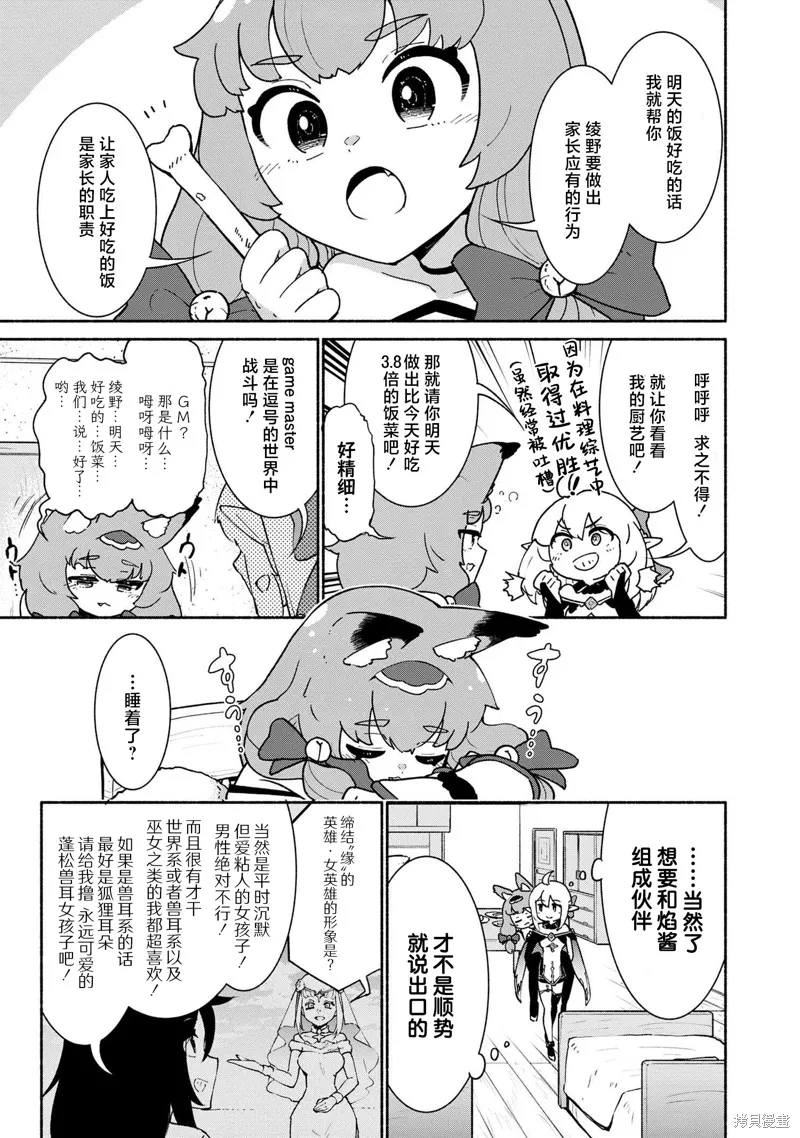 被遗弃的精灵是世界上最强最可爱的!,第2.2話,第3张