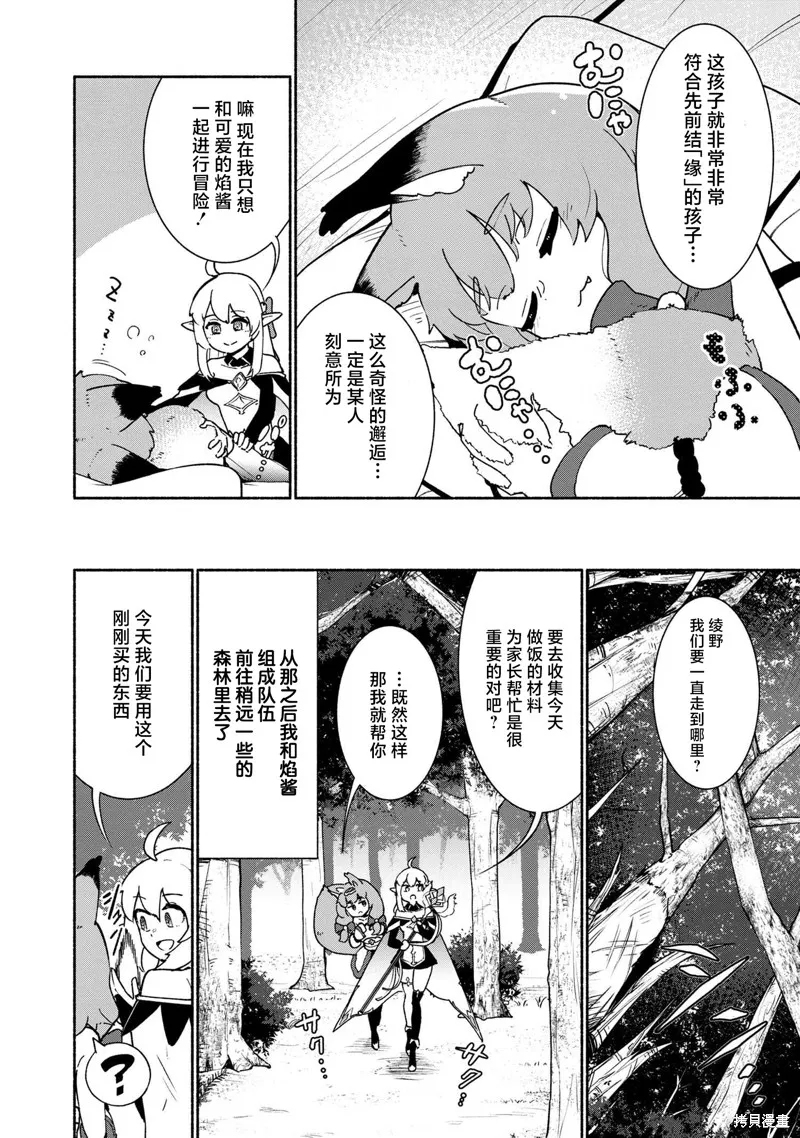 被遗弃的精灵是世界上最强最可爱的!,第2.2話,第4张