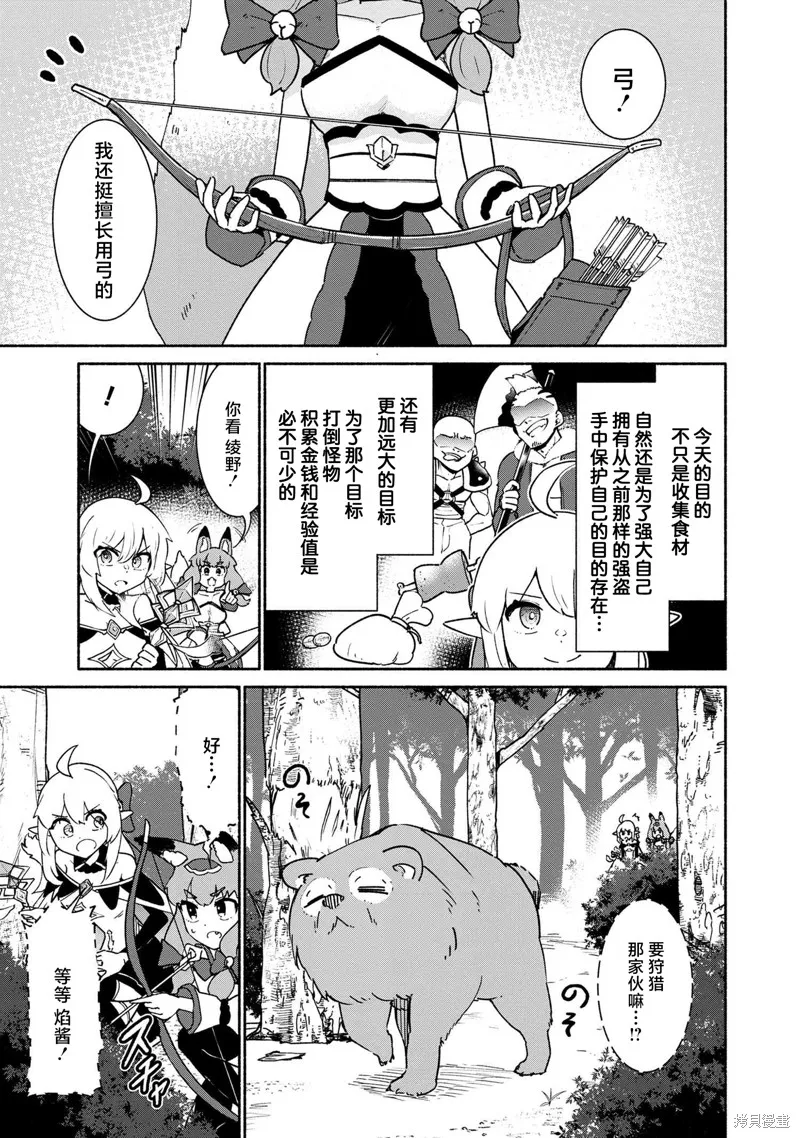 被遗弃的精灵是世界上最强最可爱的!,第2.2話,第5张