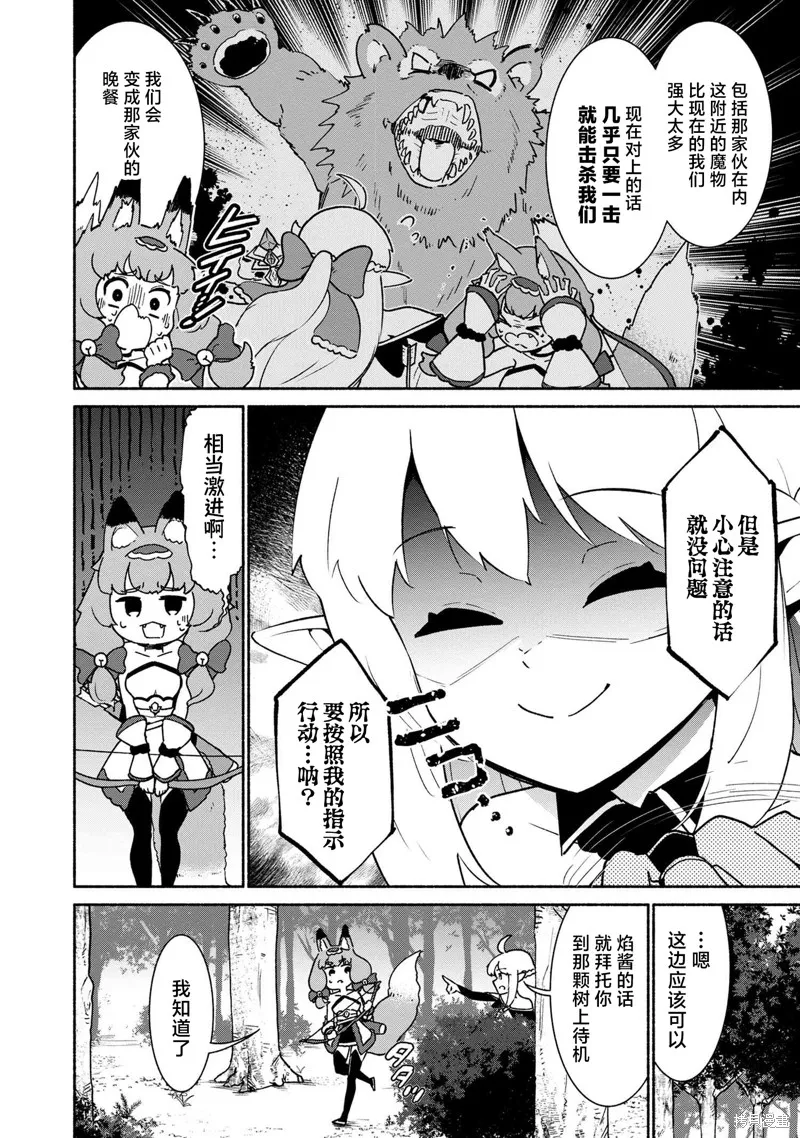 被遗弃的精灵是世界上最强最可爱的!,第2.2話,第6张